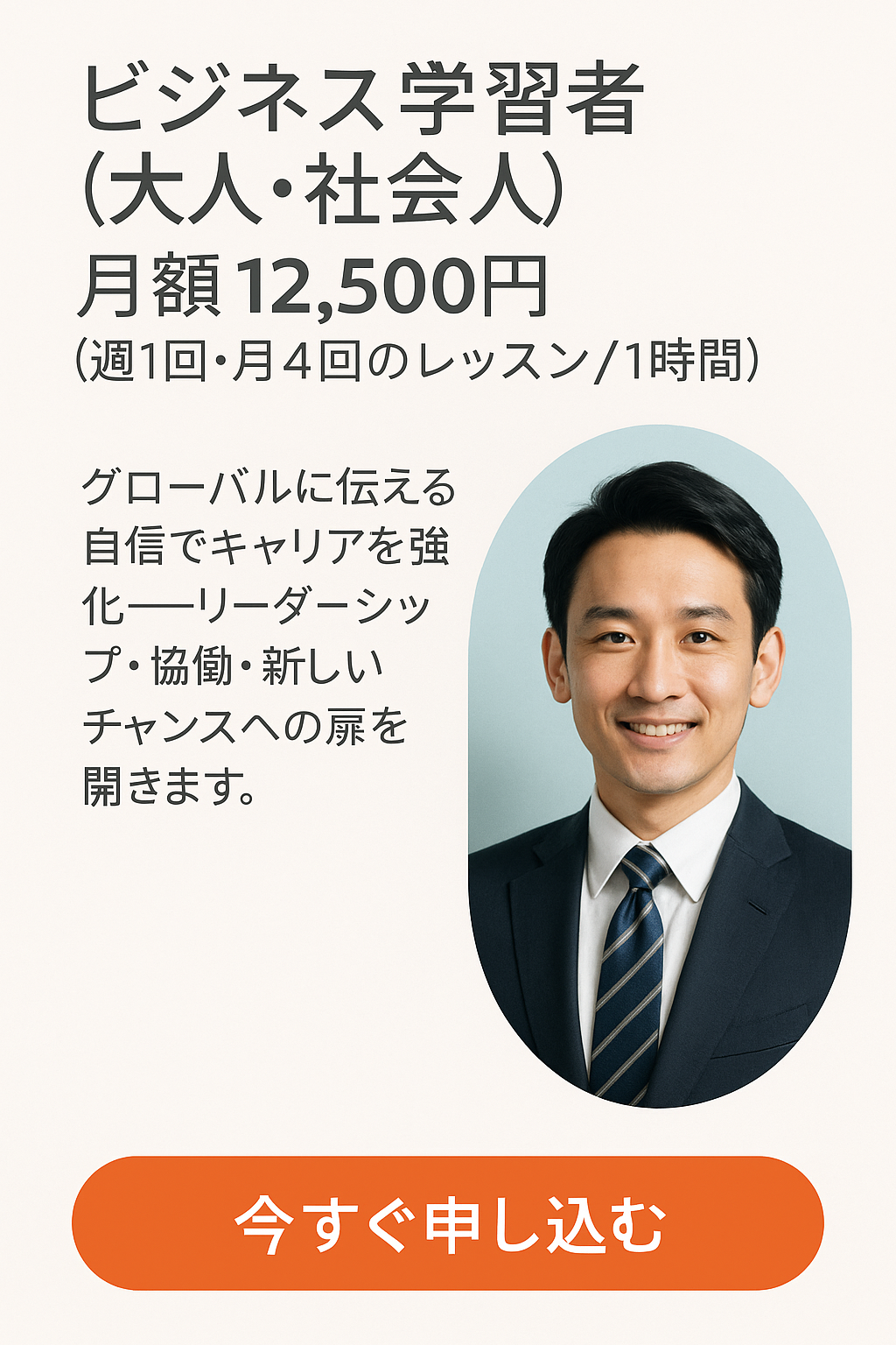 ビジネス学習者向けコース