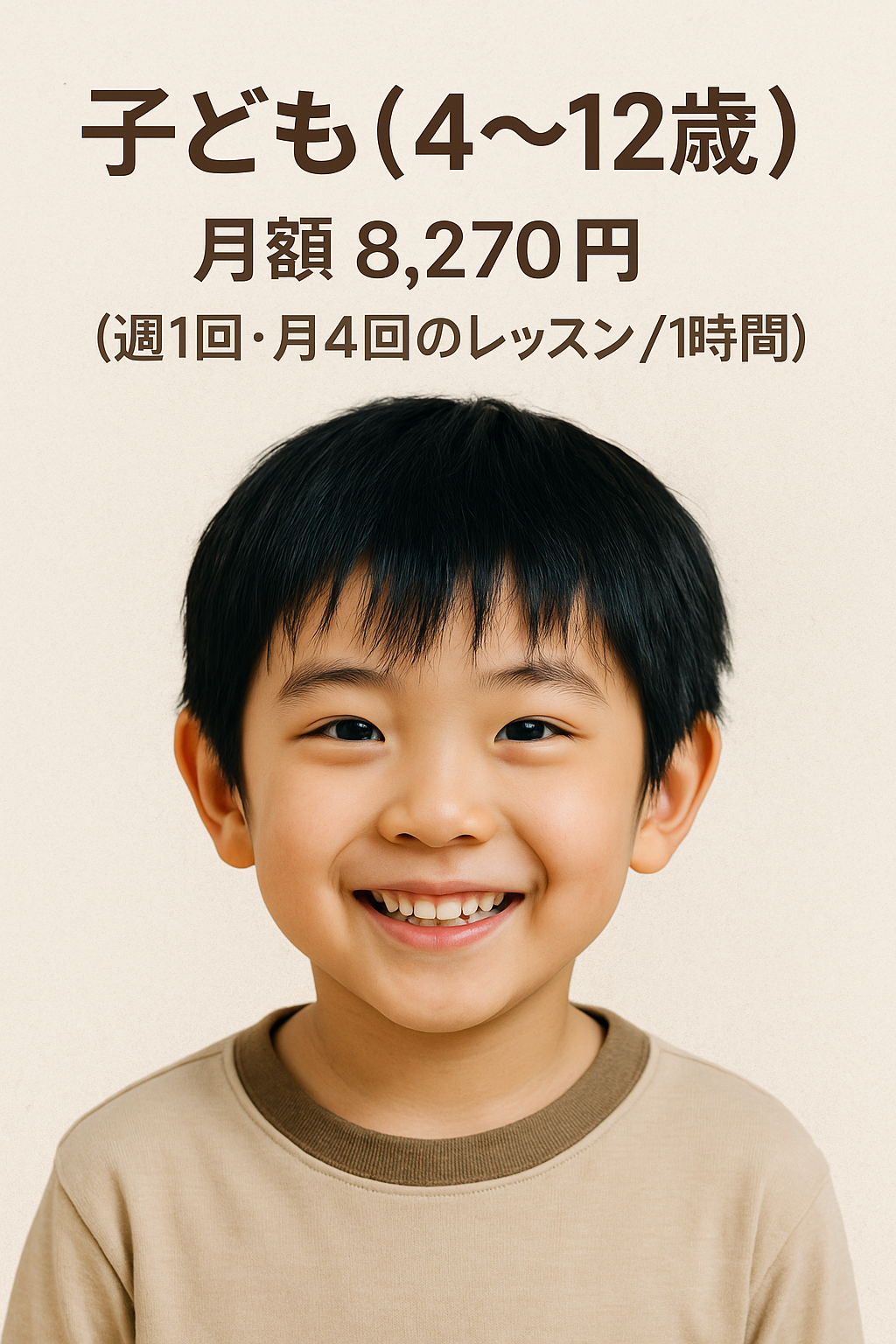 子ども向けコース